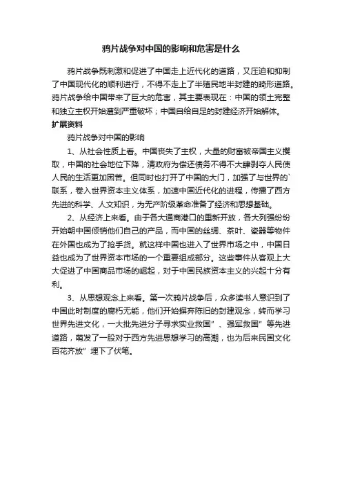 鸦片战争对中国的影响和危害是什么