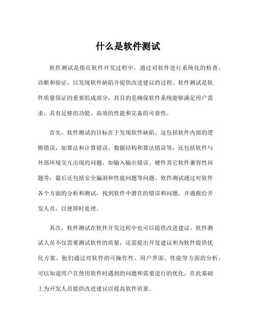 什么是软件测试