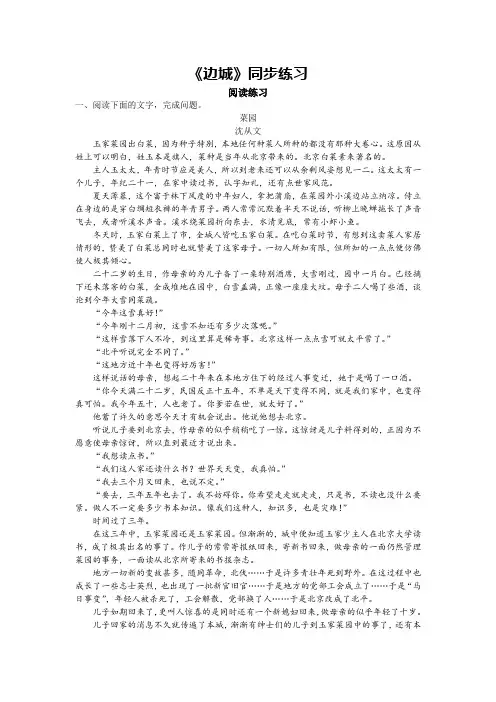 《边城》同步练习(带答案解析)
