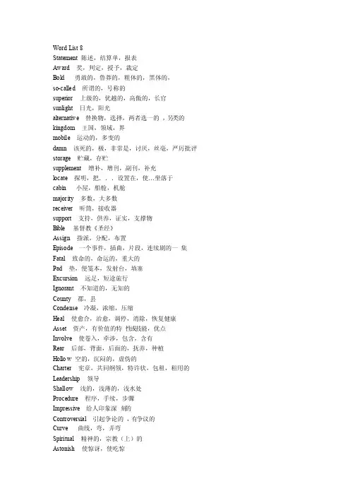 俞洪敏四级词汇词根联想记忆法（乱序版）list8
