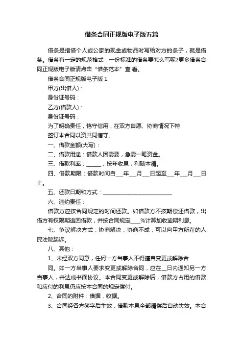 借条合同正规版电子版五篇
