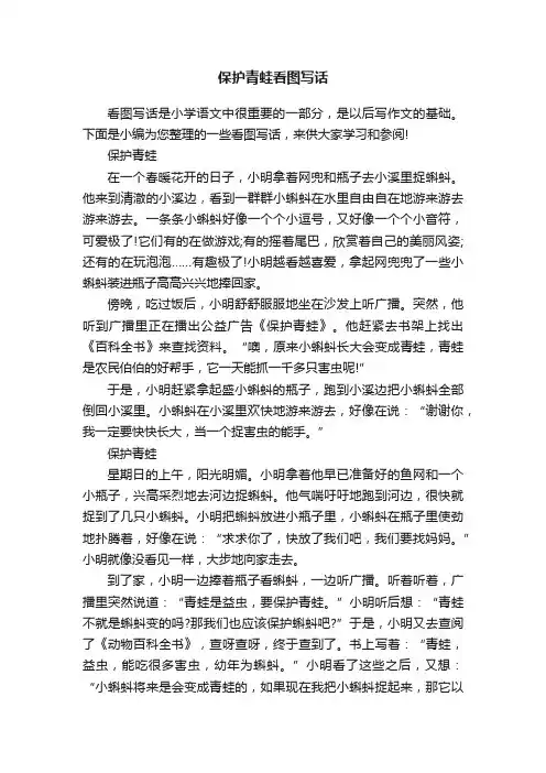 保护青蛙看图写话