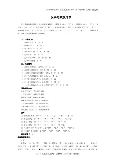 汉字笔顺规则表