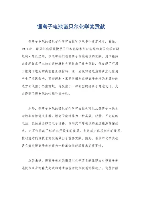 锂离子电池诺贝尔化学奖贡献