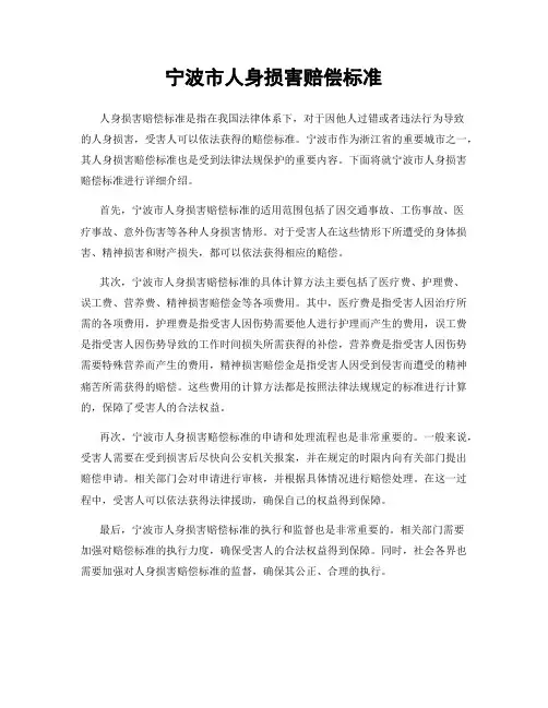 宁波市人身损害赔偿标准