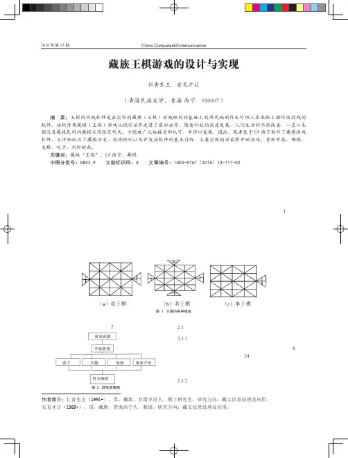 藏族王棋游戏的设计与实现