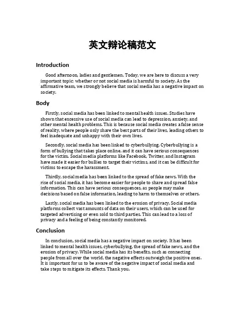 英文辩论稿范文