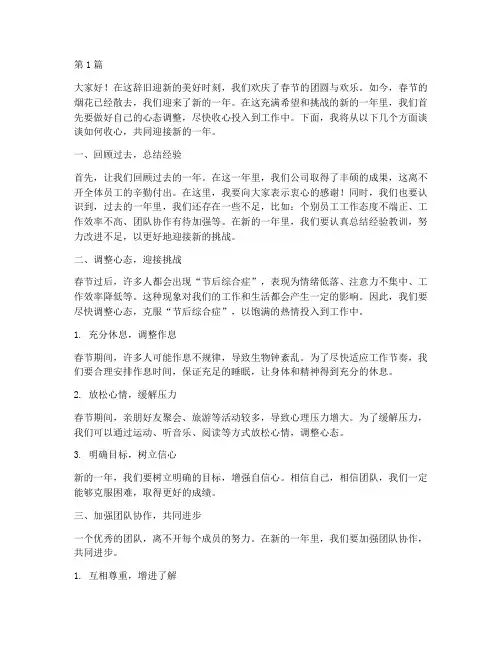 春节后员工收心会发言稿(3篇)