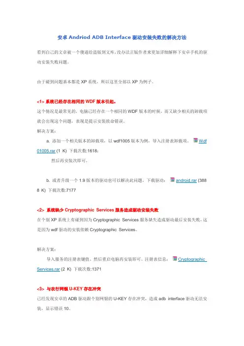 安卓Andriod ADB Interface驱动安装失败的解决方法【正版更新】