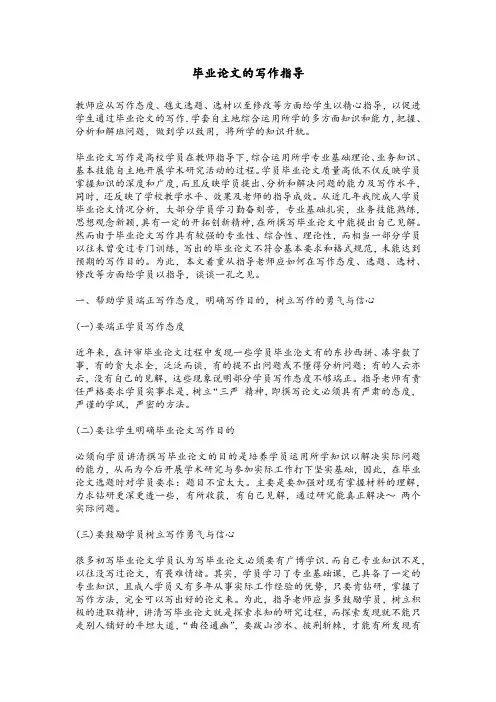 毕业论文的写作指导范文