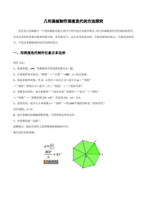 几何画板制作深度迭代的方法探究