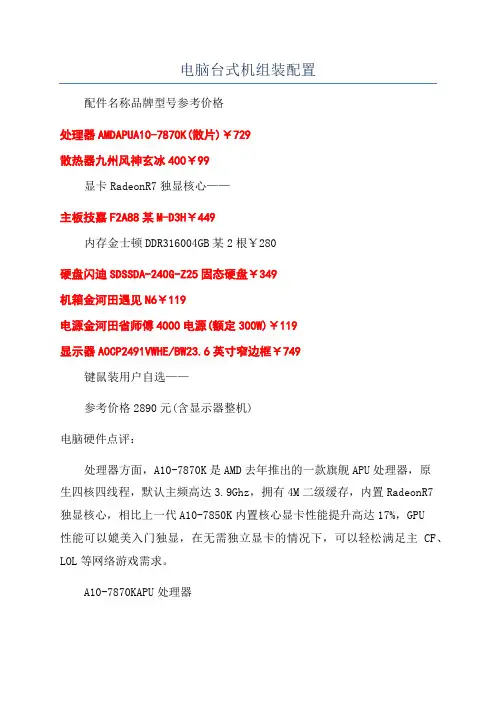 电脑台式机组装配置