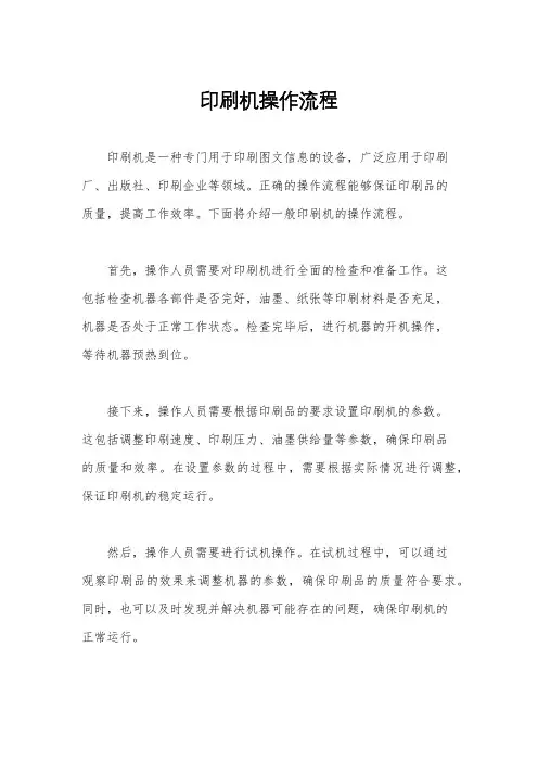 印刷机操作流程