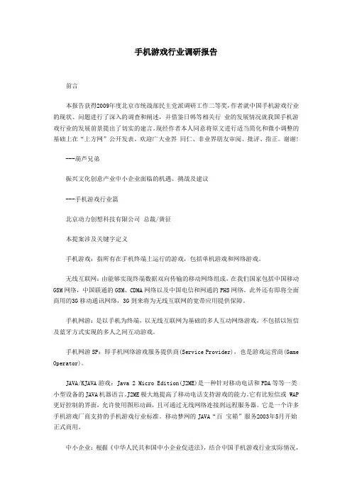 手机游戏行业调研报告