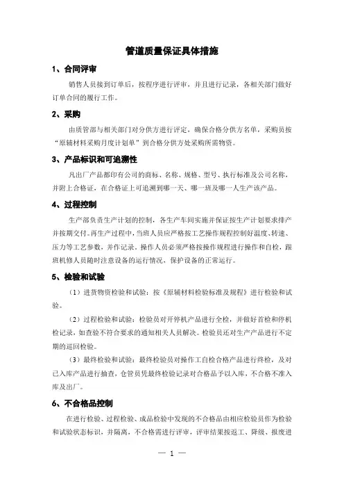 管道质量保证具体措施
