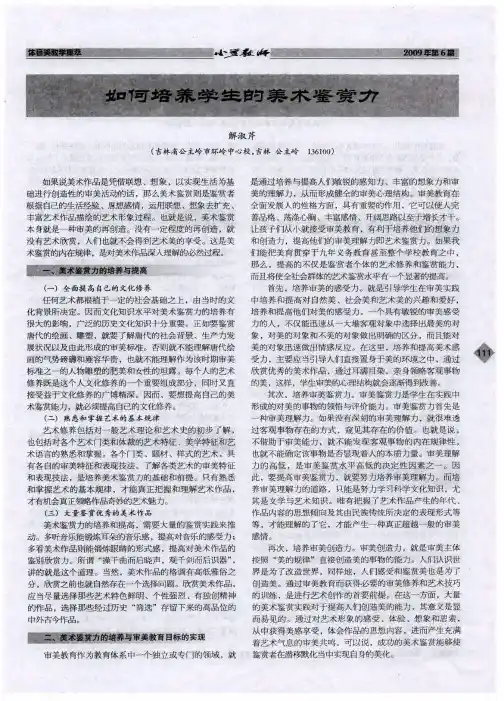 如何培养学生的美术鉴赏力