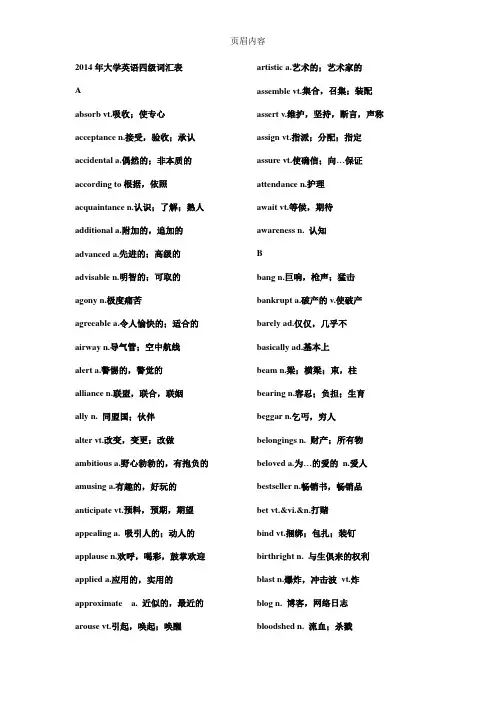 四级与高考差距词汇1000(背诵版)