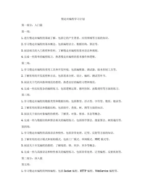 慢走丝编程学习计划