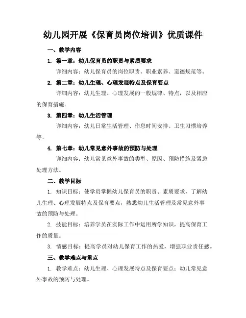 幼儿园开展《保育员岗位培训》优质课件