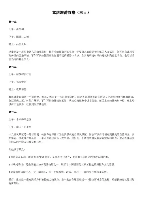 重庆旅游攻略(三日)