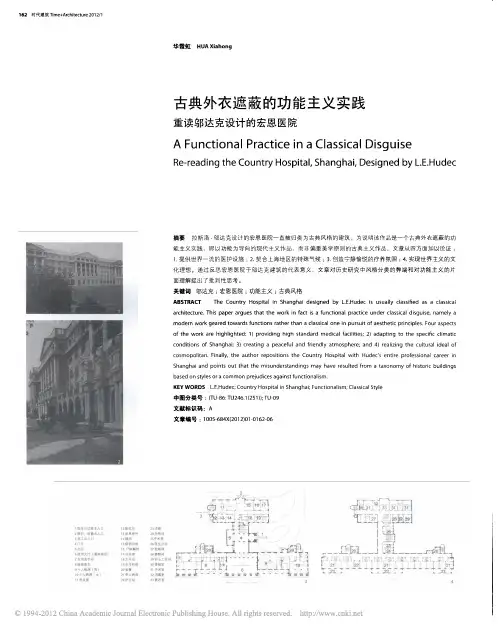 古典外衣遮蔽的功能主义实践重读邬达克设计的宏恩医院