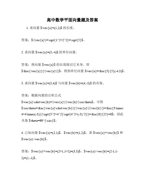 高中数学平面向量题及答案