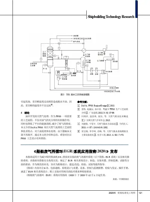 《船舶废气再循环(EGR)系统应用指南(2020)》发布