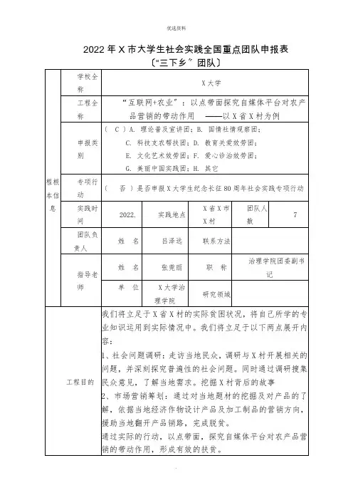 三下乡申请样表