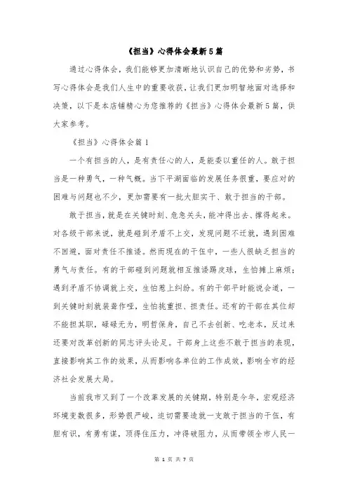 《担当》心得体会最新5篇