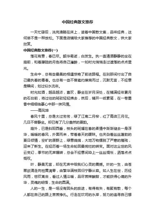中国经典散文推荐