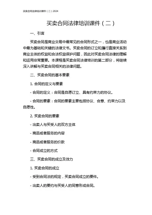 买卖合同法律培训课件(二)2024