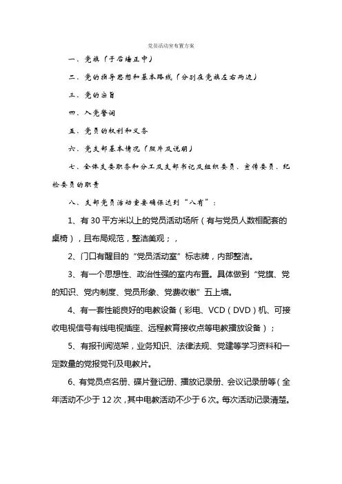 党员活动室布置方案