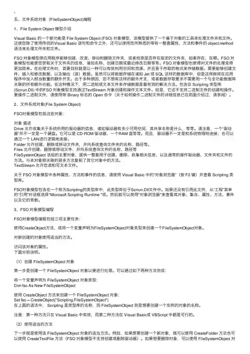 VB考试教程：文件系统对象（FileSystemObject）编程