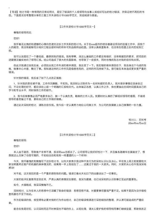 工作失误检讨书1000字范文【三篇】