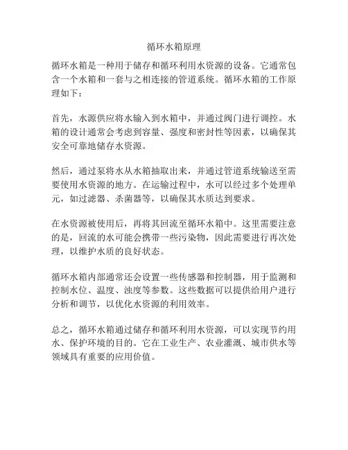 循环水箱原理