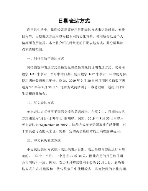 日期表达方式