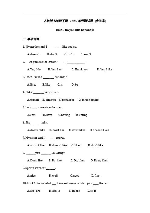 人教版七年级下册 Unit6--7单元测试题 (含答案)