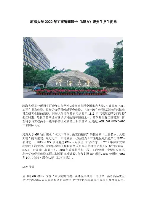 河海大学mba招生简章2022