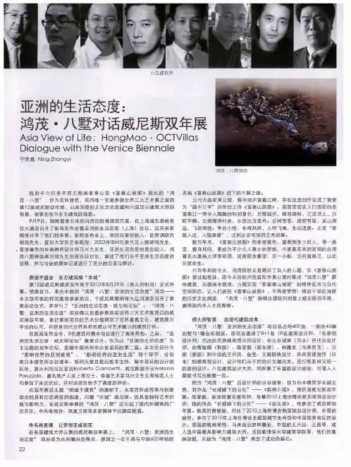 亚洲的生活态度：鸿茂·八墅对话威尼斯双年展