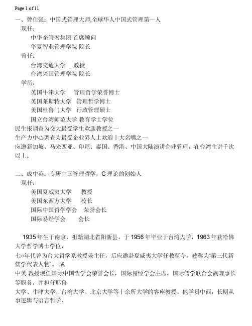 中国三大管理学家