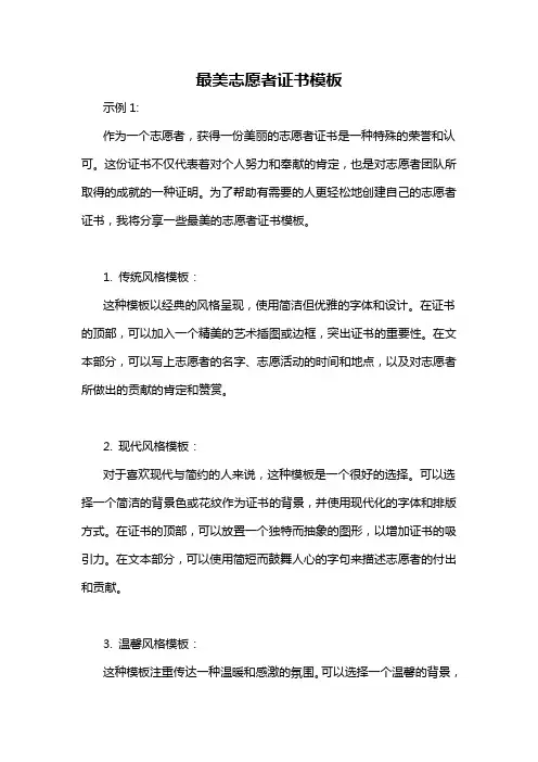 最美志愿者证书模板