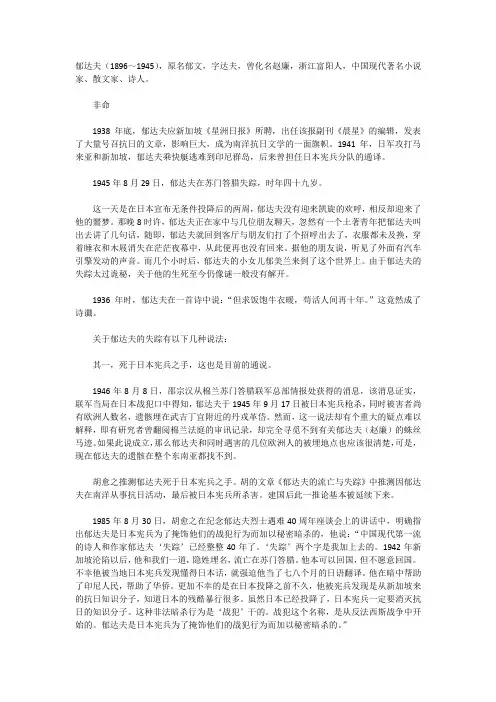 民国文人篇：郁达夫