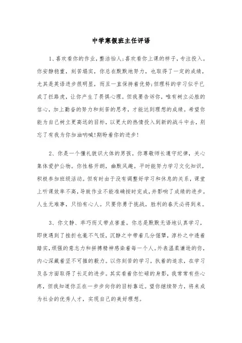 中学寒假班主任评语（2篇）