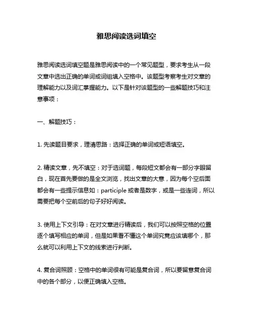 雅思阅读选词填空