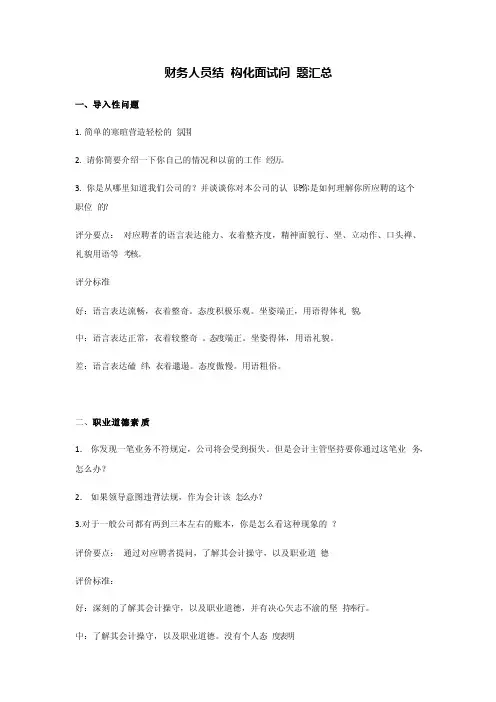 财务人员结构化面试问题汇总