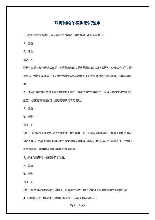 珠海网约车模拟考试题库