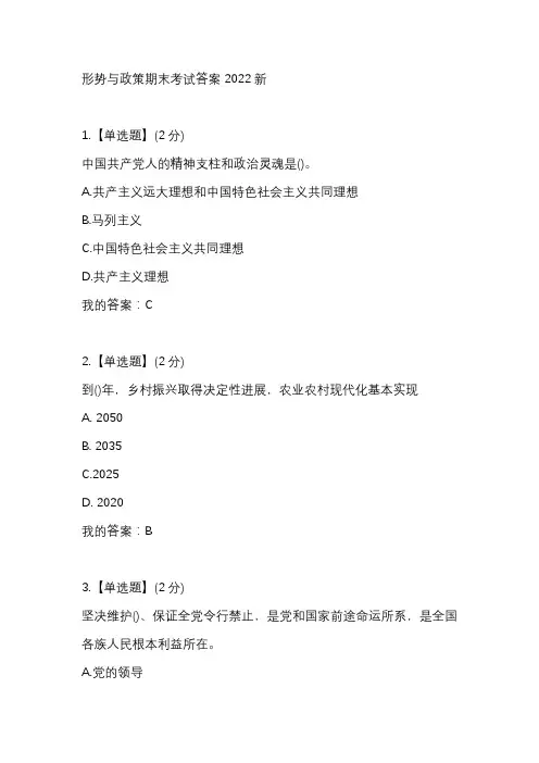 形势与政策期末考试答案2022新