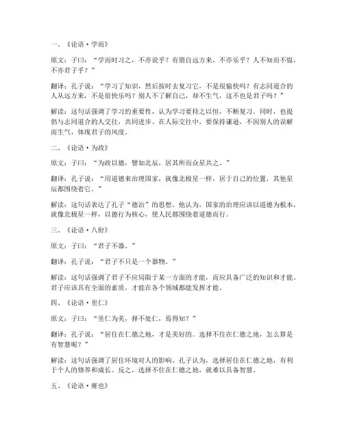 论语三文言文翻译