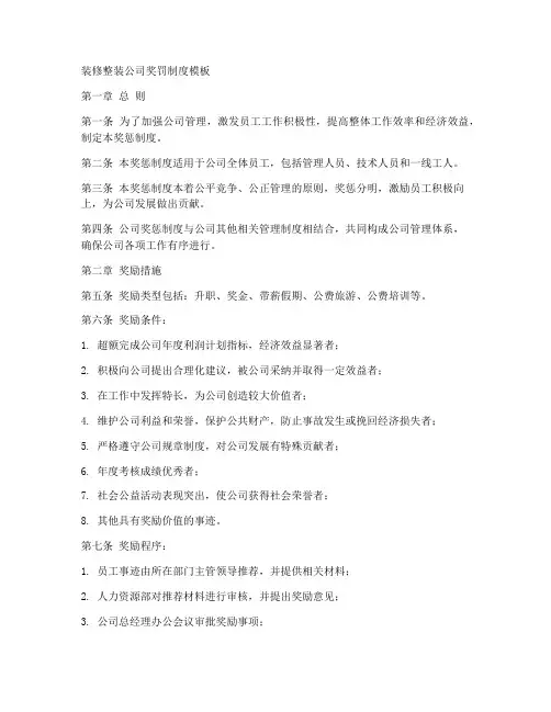 装修整装公司奖罚制度模板