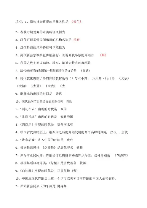 中国舞蹈史复习